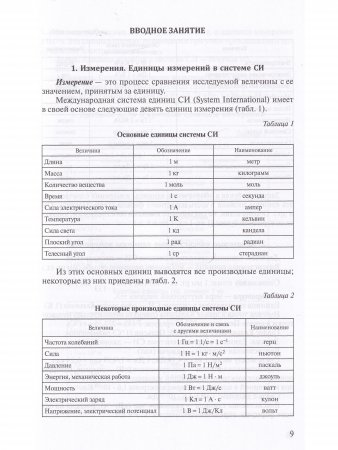 Физика. Практикум
