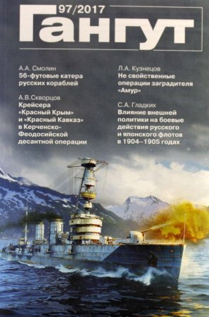 Гангут №97