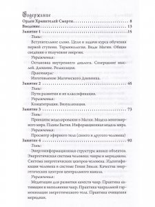 Введение в магию (2-е изд.)