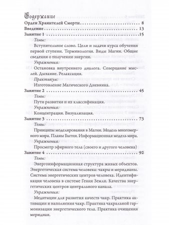 Введение в магию (2-е изд.)