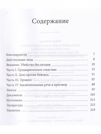 Кровавый навет в последние годы Российской империи: процесс над Менделем Бейлисом