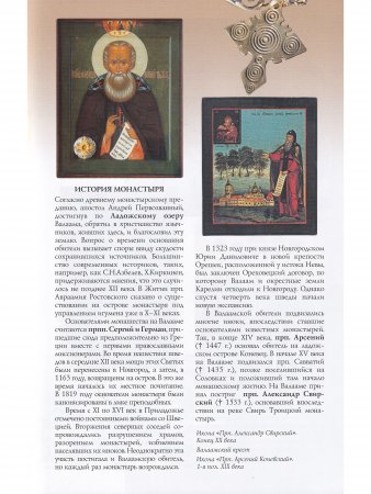 Валаам. Путеводитель