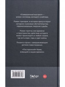 Совершенный выстрел