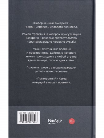 Совершенный выстрел