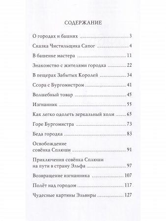 Эльфова башня.