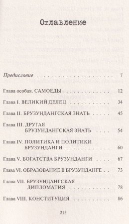 Брузунданга