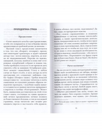 Фигль-Мигль «Рассказы о диковинках».
