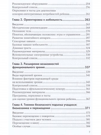 Перкинс Школа: руководство по обучению детей с нарушениями зрения и множественными нарушениями развития