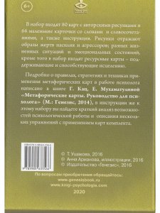 Кнуты и пряники. Метафора жестокости в отношениях. Метафорические карты
