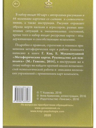 Кнуты и пряники. Метафора жестокости в отношениях. Метафорические карты