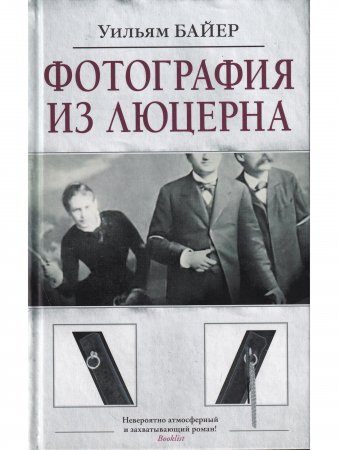 Фотография из Люцерна