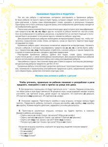 Ребусы — средство речевого и познавательного развития дошкольников 5-7 лет: Рабочая тетрадь для совместных занятий взрослых с детьми. Выпуск 3. ФГОС