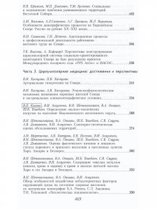Книга Проблемы здравоохранения и социального развития Арктической зоны России