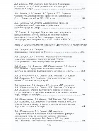Проблемы здравоохранения и социального развития Арктической зоны России