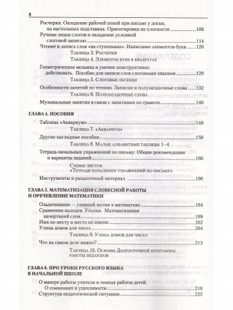 Понимание грамотности. О педагогическом решении проблем преемственности в начальном образовании детей от пяти до одиннадцати лет. Книга 2. Метод обуче