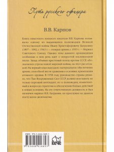 Маршал Баграмян
