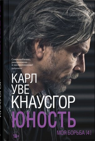 Юность