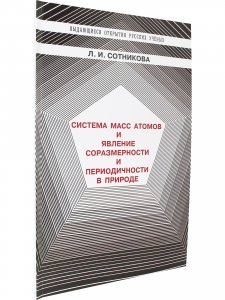 Система масс атомов и явление