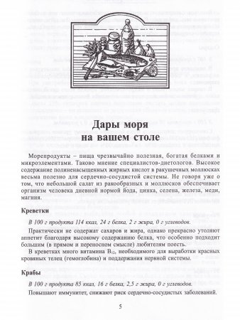Рыба и морепродукты