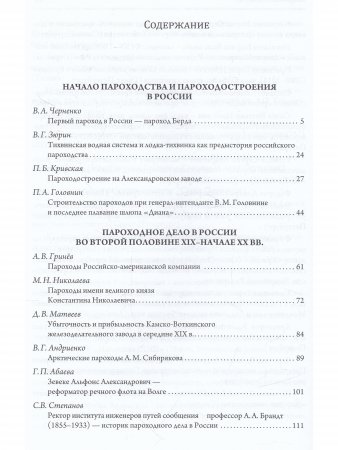 Эра пароходов. История парового судоходства и судостроения