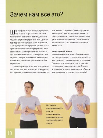 Секреты языка тела. Учитесь видеть и действовать правильно