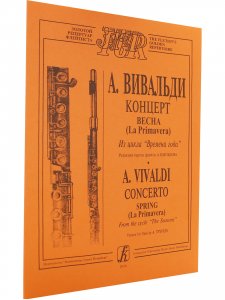 Времена года. Весна. Перелож. для флейты и ф-но