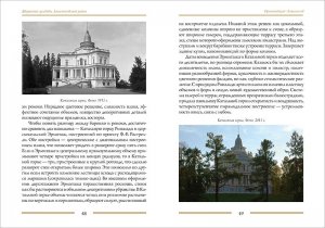 Дворянские усадьбы Санкт-Петербургской губернии. Ломоносовский район