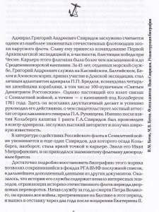 Флота капитан Иван Спиридов. Реконструкция биографии