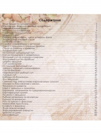 Средиземноморская кухня