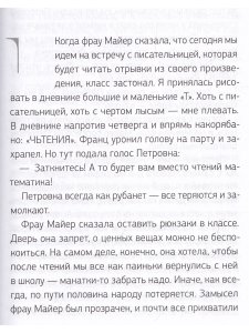 И про тебя там написано