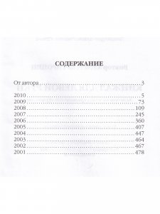 Кинжал для левой руки. Заметки на полях криминальных романов