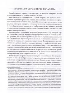 Книга Археология памяти. Букварь регрессолога
