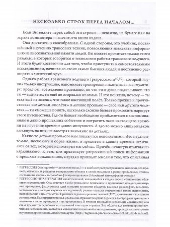 Археология памяти. Букварь регрессолога