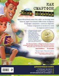 Как смартфон Колю похитил