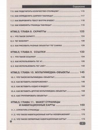 HTMLS + CSS3. Основы современного WEB-дизайна, 2-е изд.