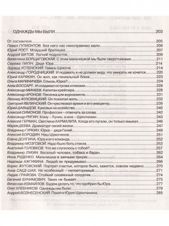 С любовью. Произведения Ю. Щекочихина; воспоминания и очерки о нем