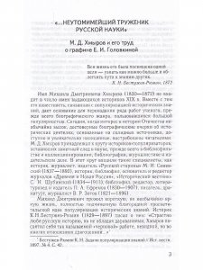 Графиня Екатерина Ивановна головкина и ее время (1701-1791)