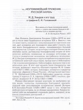 Графиня Екатерина Ивановна головкина и ее время (1701-1791)