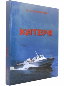 Катера