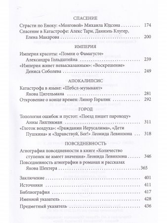 Высшая легкость созидания. Русско-израильская литература, вторые сто лет.