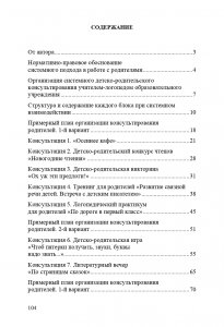 Консультации учителя-логопеда родителям дошкольников. ФГОС
