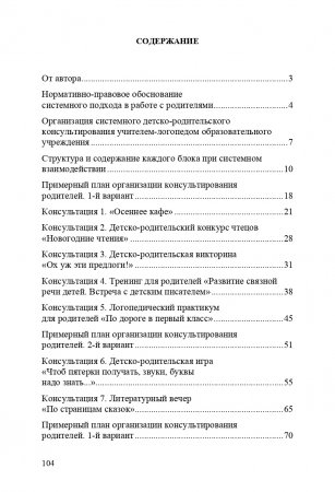 Консультации учителя-логопеда родителям дошкольников. ФГОС Консультации учителя-логопеда родителям дошкольников. ФГОС