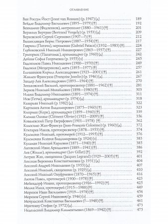 Преподобный Сергий в Париже: история Парижского Свято-Сергиевского Православного Богословского Института