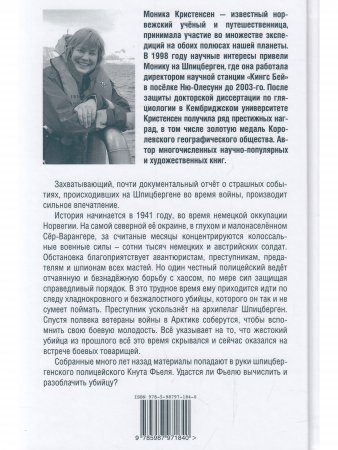 Убийца из прошлого