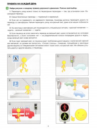 Формирование культуры безопасности. Рабочая тетрадь. Подготовительная к школе группа. ФГОС.