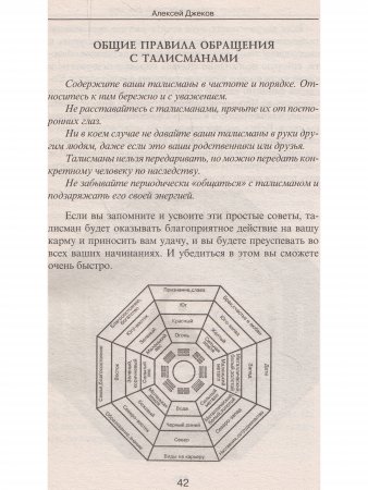 Коррекция кармы средствами фен-шуй