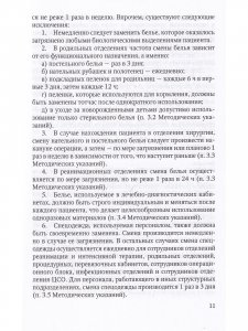 Проведение внутреннего контроля качества оказания медицинской помощи в соответствии с требованиями Приказа Минздрава России от 31.07.2020 №785н «Об утверждении Требований к организации и проведению внутреннего контроля качества и безопасности медицин