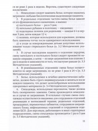 Проведение внутреннего контроля качества оказания медицинской помощи в соответствии с требованиями Приказа Минздрава России от 31.07.2020 №785н «Об утверждении Требований к организации и проведению внутреннего контроля качества и безопасности медицин