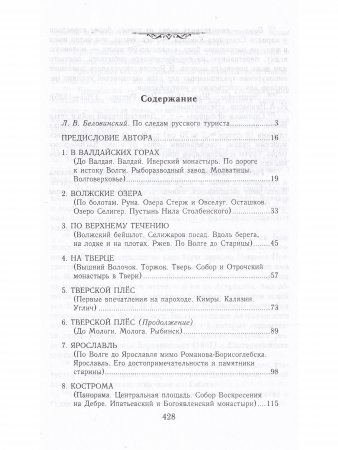 По России. Волга
