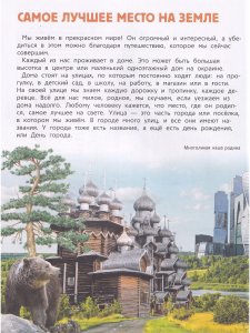 Мир и человек. Россия. Мой любимый географический атлас